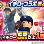 もしもイチローが投手だったら…？そんな夢を『パワプロ』でガチ再現、オリジナル変化球「イチシーム」が唸る！