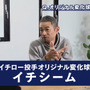 もしもイチローが投手だったら…？そんな夢を『パワプロ』でガチ再現、オリジナル変化球「イチシーム」が唸る！