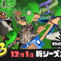 『スプラトゥーン3』新シーズン「2022冬 Chill Season」12月1日開幕！新ステージやブキ、Xマッチにビッグランも解禁へ