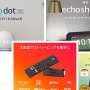 【Amazonブラックフライデー】この機会に買いたい！日常生活を便利にするAmazonデバイス5選