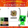 『マインクラフト』グッズが詰まった福箱＆福袋3種が、12月15日より発売！クリスマスや年末年始のプレゼントにピッタリ