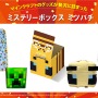 『マインクラフト』グッズが詰まった福箱＆福袋3種が、12月15日より発売！クリスマスや年末年始のプレゼントにピッタリ