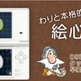 ニンテンドーDSiがキャンパスに！DSiウェア『わりと本格的 絵心教室 前期・後期』