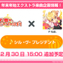 『バンドリ』カバー楽曲「もってけ!セーラーふく」「群青」などが追加決定！年末年始エクストラ楽曲企画の、描き下ろしイラストも初公開