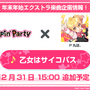 『バンドリ』カバー楽曲「もってけ!セーラーふく」「群青」などが追加決定！年末年始エクストラ楽曲企画の、描き下ろしイラストも初公開