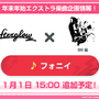 『バンドリ』カバー楽曲「もってけ!セーラーふく」「群青」などが追加決定！年末年始エクストラ楽曲企画の、描き下ろしイラストも初公開