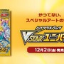 『ポケカ』各地のポケセンで「VSTARユニバース」抽選販売が実施！1月6日～12日販売分が事前抽選に