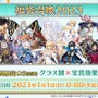 『FGO』年明けの「福袋召喚」は、「クラス別」×「宝具効果別」の全20種類！ どれを選ぶか悩ましい…