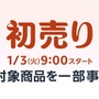 【Amazon初売り】1月3日9時からスタート！中身が見える福袋やゲーミングモニターなど胸アツなラインナップ