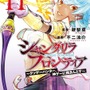 小島監督が漫画「シャングリラ・フロンティア」の魅力を語る！「週刊少年マガジン」4.5合併号に不二涼介先生との対談が掲載