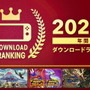 1位は“あの大人気シューター最新作”！ニンテンドースイッチの「2022年 年間ダウンロードランキング」発表