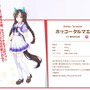 『ウマ娘』新たに「ホッコータルマエ」実装決定！サポカでは「SSRタキオン」「賢さテイオー」が再ピックアップ