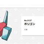 「ポケモンずかん」より