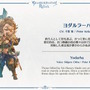 『グラブル リリンク』新たに「ナルメア」プレイアブル参戦！最新PVでは“CV.津田健次郎”の新キャラも