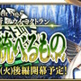 『FGO』第2部 第7章「ナウイ・ミクトラン」後編は1月31日開幕！冒険開始に向け、一部キャンペーンも期間延長に