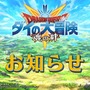 モバイル向け『ドラゴンクエスト ダイの大冒険　-魂の絆-』4月27日サービス終了―人気漫画を基にしたアクションRPG