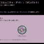 激レア色違いの「オンバット」が、ついにコミュデイ出現！捕獲時の「ほしのすな」3倍もアツい【ポケモンGO 秋田局】