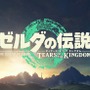 『ゼルダの伝説 ティアーズ オブ ザ キングダム』新映像公開！ 本日2月9日より予約受付開始【Nintendo Direct 2023.2.9】