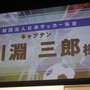 【LEVEL5 VISION 2007】 サッカーRPG『イナズマイレブン』発表、川淵キャプテンもお祝いに駆けつける