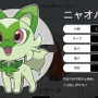 イイネイヌがニャオハの進化形じゃなくてよかった…『ポケモンSV』新ポケモンに「ニャオハの元進化候補説」が上がる