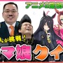 YouTube「ウマ娘クイズseason2ラスト出題？次回の企画はどうなる？？」より