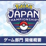 『ポケモンSV』参加賞で“特別な着せ替えアイテム”もプレゼント！大型大会「PJCS2023」開催概要が公開