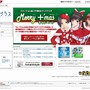 今年のクリスマスはカノジョと一緒にケーキを食べて過ごそう☆「Merry ＋'mas（メリープラスマス） キャンペーン」実施！