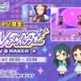 『デレステ』“ニューウェーブ”3人の限定イベントが公開！「MVメイカー」でMVの作成・共有もできちゃう