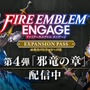 『FE エンゲージ』DLC第4弾「邪竜の章」が開幕！もうひとつの「エレオス大陸」で新たな戦いが始まる