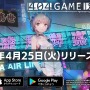 セガ新作『404 GAME RE:SET -エラーゲームリセット-』4月25日リリース！体験版風の「本編前日譚」も配信開始