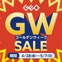 ゲオ店舗のGWセールは『ゼノブレイド』3作品がお買い得、PS5/PS4ソフトも！ 告知だけじゃ分からないお得ソフトを現地調査＆ご紹介