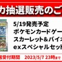 「ポケカ」「ワンピカード」新商品の抽選販売が、古本市場で受付中！5月7日23時まで