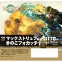 『ゼルダの伝説 ティアキン』ローソンコラボの全貌が公開！「ポカポカ草の実のからあげクン」といったコラボメニューや、“トライフォース型”のスピーカーが当たるキャンペーンが実施