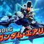 「ガンダム・エアリアル」が『SDガンダム バトルアライアンス』参戦…よかった、DLCにいたんだ