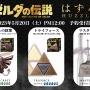 『ゼルダの伝説』とコラボした大人向けパズルが、5月20日12時から予約受付開始―特に「マスターソード」は激ムズ！