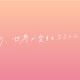 ホロライブが“推し活”の道しるべ「サポーターガイドライン」を公開―モヤモヤを暴言としてネットの海に投げ入れるのは絶対ダメ