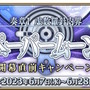 『FGO』新たな物語「奏章I 虚数羅針内界 ペーパームーン」予告！来たる決戦に向け、マシュも宝具強化