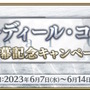 『FGO』新たな物語「奏章I 虚数羅針内界 ペーパームーン」予告！来たる決戦に向け、マシュも宝具強化