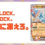 『ポケカ』新パック「黒炎の支配者」7月28日発売決定！“本来とは異なるテラスタイプ持ち”のポケモン初登場