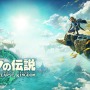 「ゼルダの伝説 ザ・ムービー」もそう遠くない？海外ジャーナリストがユニバーサルと任天堂に“大きな取引”があると発言