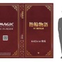 約3億円の懸賞金がかけられた封入率0.00003%の激レアカードを含む『MTG 指輪物語：中つ国の伝承』、ついに発売