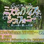 『FGO』新たな塔イベント「ミスティックアイズ・シンフォニー」開幕！ 妖しの森を“蹴り拓け”