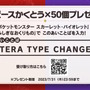 『ポケモンSV』“テラピースかくとう×50個”をもらえる「あいことば」公開！期限付きなので使用はお早めに