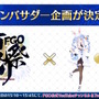 ※画像は『Fate/Grand Order』公式Twitterから引用。