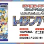 「ポケモン」ニュースランキング―『ポケカ』新弾「レイジングサーフ」にチリちゃんらが登場！『ゼロの秘宝』には歴代御三家の姿も