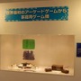 「ザ・テレビゲーム展～その発展を支えたイノべーション～」ゲームの歴史が分かる企画展をレポート