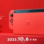 新たなスイッチカラー「マリオレッド」を発表！ マリオのイメージを元に、隠しコインなどの遊び心も─2023年10月6日発売