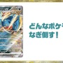 『ポケカ』新商品「古代の咆哮」「未来の一閃」が10月27日発売！ヤバすぎな能力を持つ“パラドックスポケモン”が本格参戦