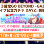 『ウマ娘』“5th EVENT 第2公演DAY2”情報まとめ―恒例のライブ記念ガチャ開催、第3～4公演の続報も到着