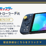 『ポケモン』イーブイとその進化形たちをデザイン！HORIのニンテンドースイッチ向けアクセサリが揃えたくなる可愛さ